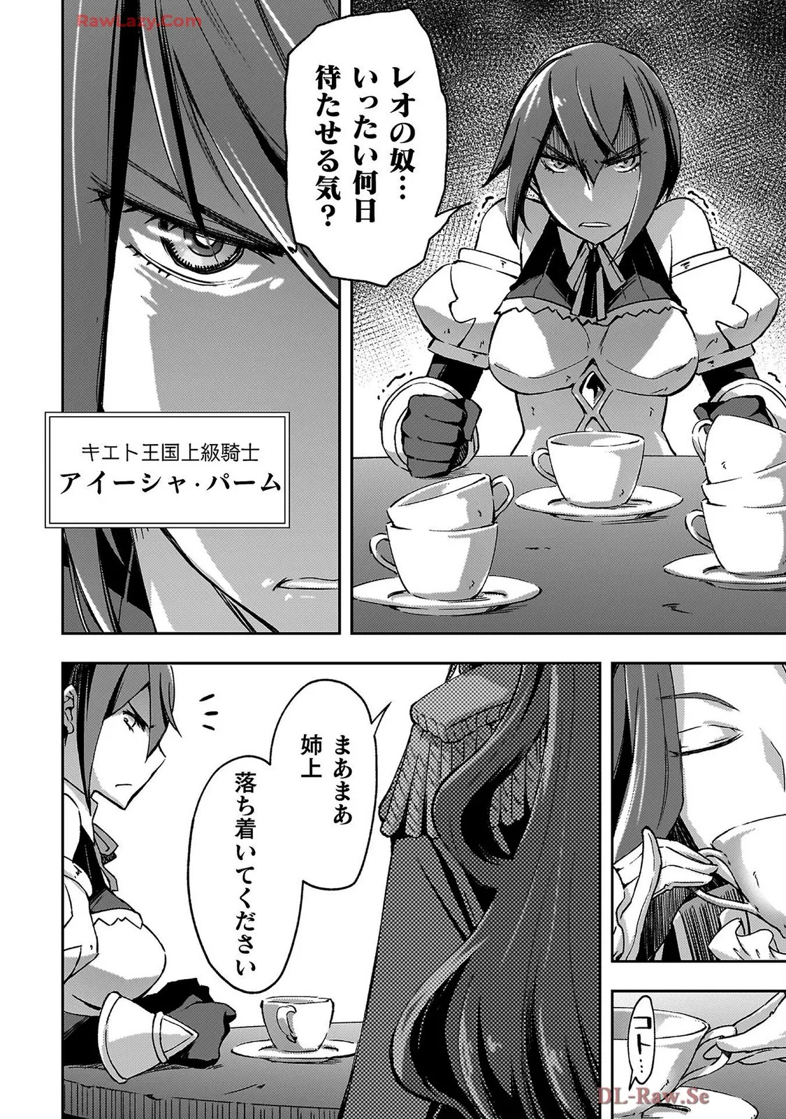[峰崎龍之介×しかげなぎ] ダンジョン暮らしの元勇者 THE COMIC 第07巻 [Watermarked] - Page 146