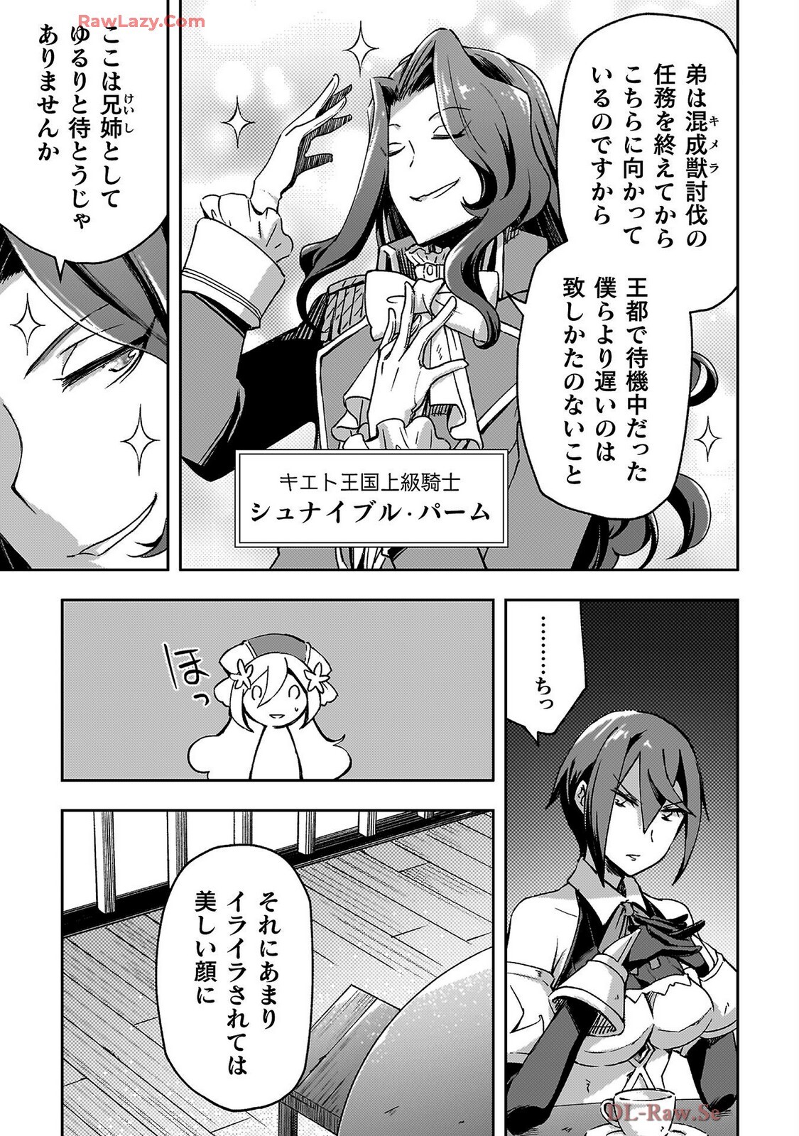 [峰崎龍之介×しかげなぎ] ダンジョン暮らしの元勇者 THE COMIC 第07巻 [Watermarked] - Page 147