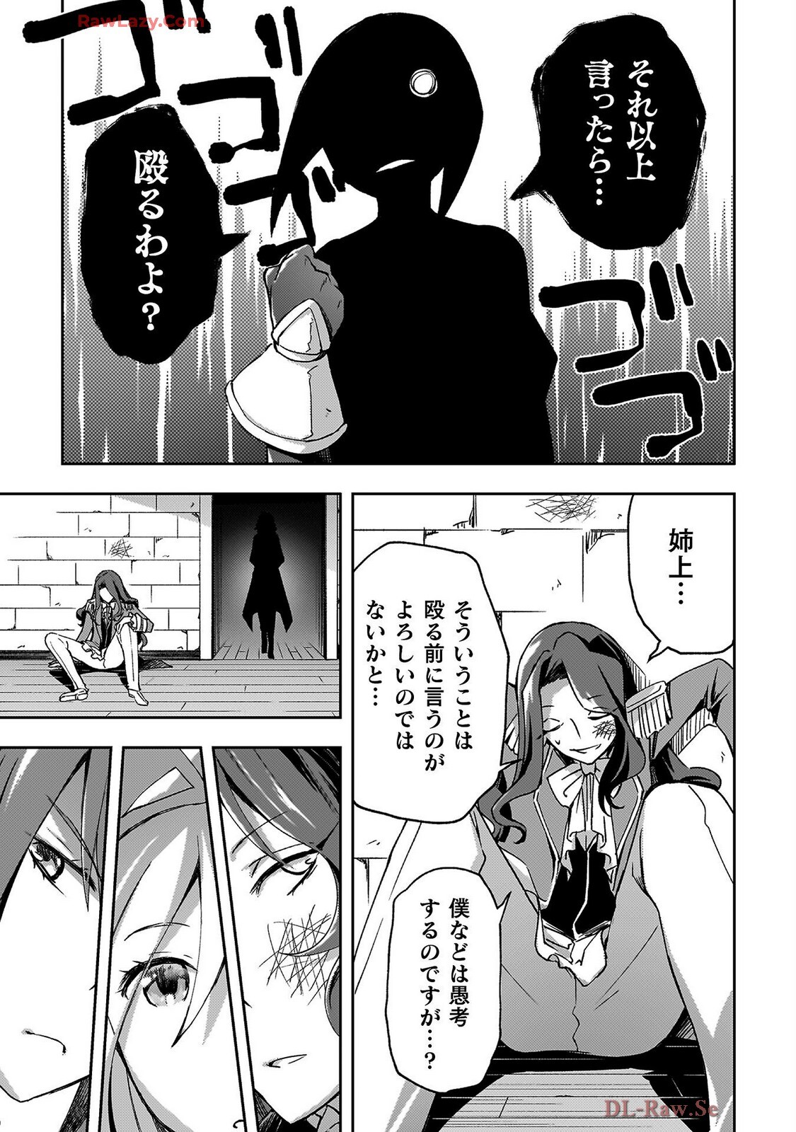 [峰崎龍之介×しかげなぎ] ダンジョン暮らしの元勇者 THE COMIC 第07巻 [Watermarked] - Page 149