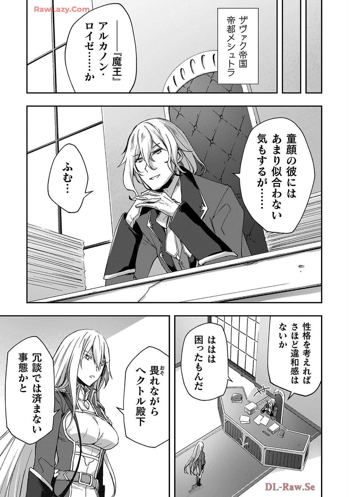 [峰崎龍之介×しかげなぎ] ダンジョン暮らしの元勇者 THE COMIC 第07巻 [Watermarked] - Page 15