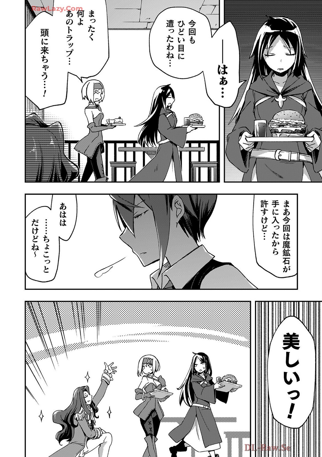 [峰崎龍之介×しかげなぎ] ダンジョン暮らしの元勇者 THE COMIC 第07巻 [Watermarked] - Page 150