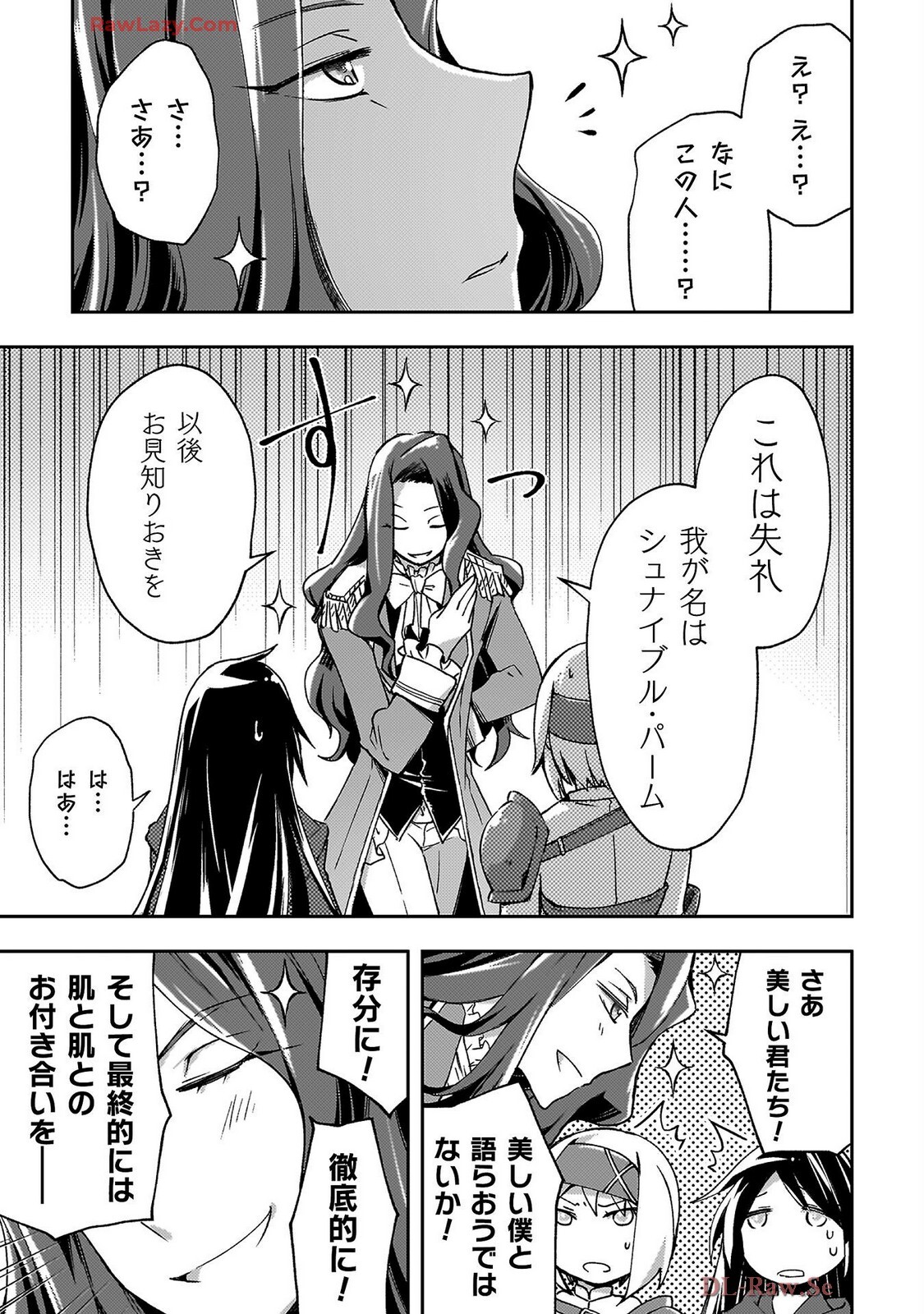 [峰崎龍之介×しかげなぎ] ダンジョン暮らしの元勇者 THE COMIC 第07巻 [Watermarked] - Page 151