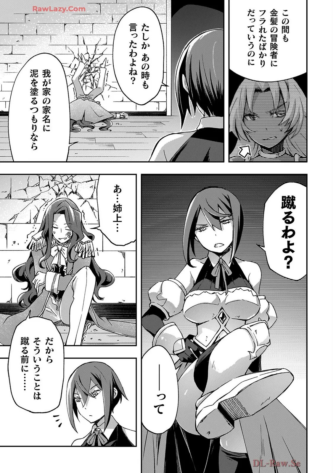 [峰崎龍之介×しかげなぎ] ダンジョン暮らしの元勇者 THE COMIC 第07巻 [Watermarked] - Page 153