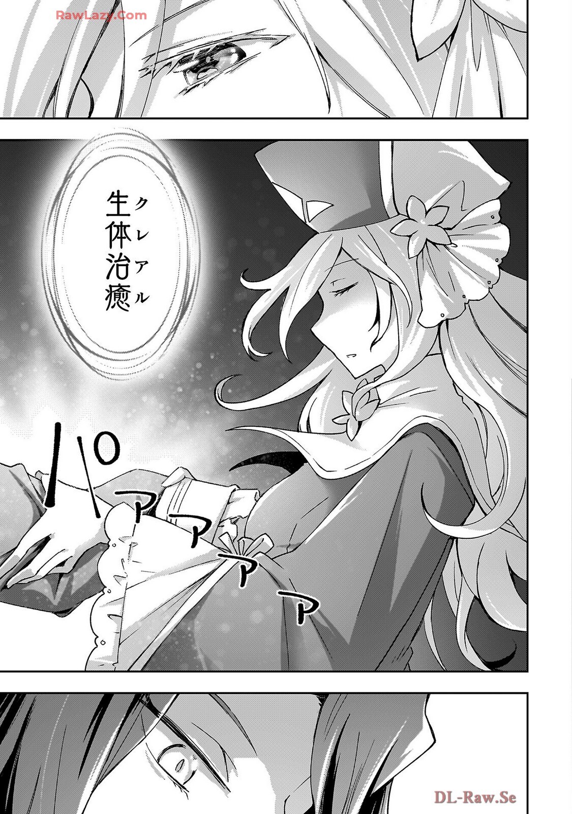 [峰崎龍之介×しかげなぎ] ダンジョン暮らしの元勇者 THE COMIC 第07巻 [Watermarked] - Page 155