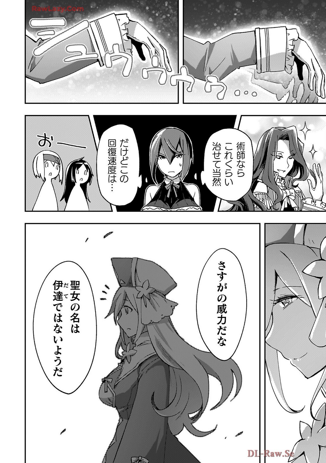 [峰崎龍之介×しかげなぎ] ダンジョン暮らしの元勇者 THE COMIC 第07巻 [Watermarked] - Page 156