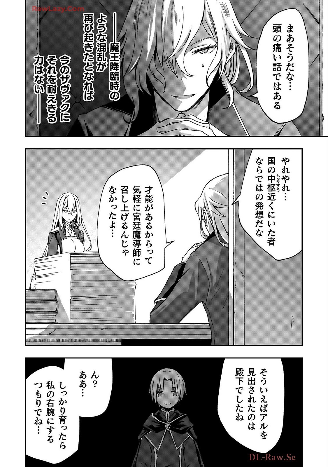 [峰崎龍之介×しかげなぎ] ダンジョン暮らしの元勇者 THE COMIC 第07巻 [Watermarked] - Page 16