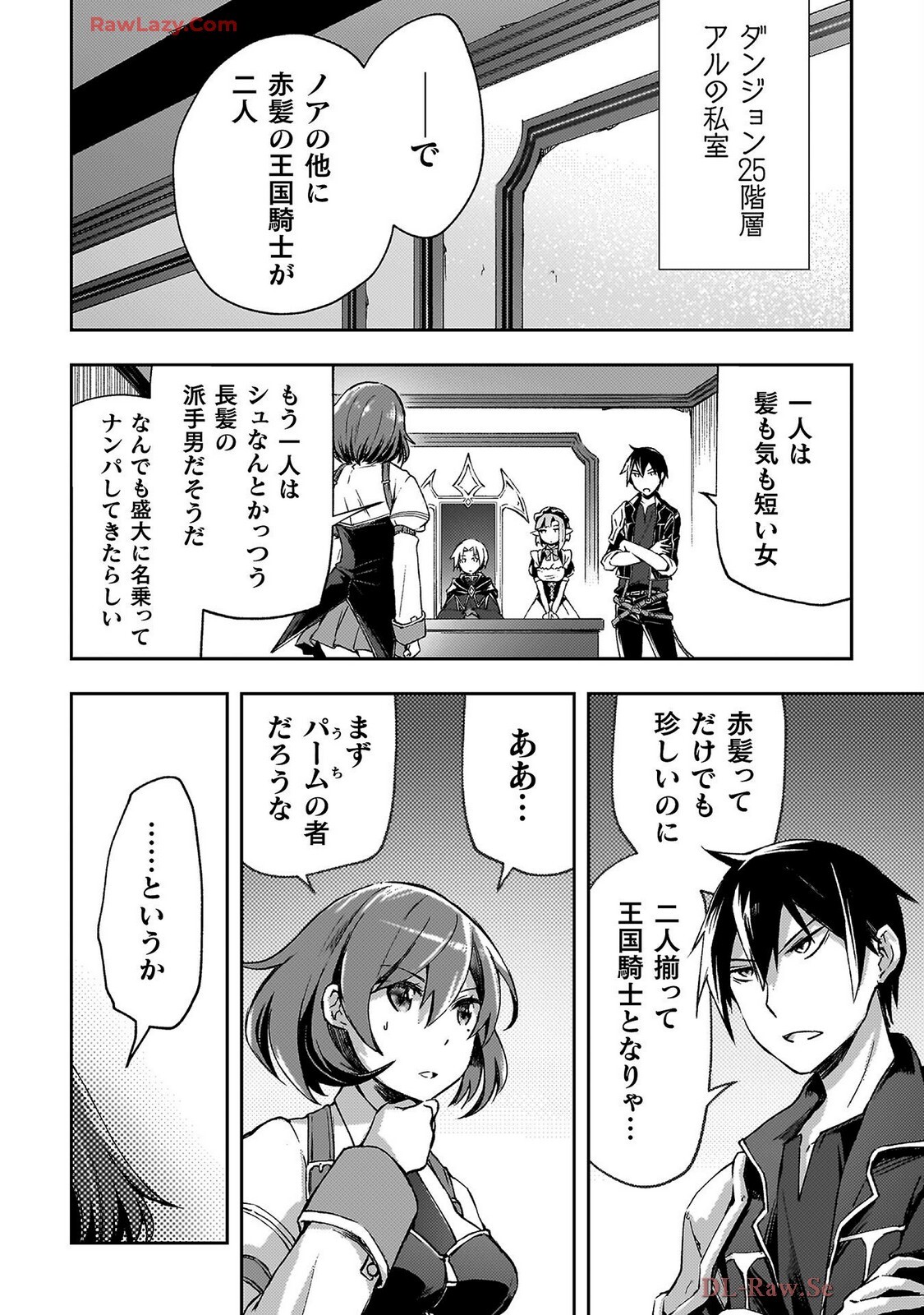 [峰崎龍之介×しかげなぎ] ダンジョン暮らしの元勇者 THE COMIC 第07巻 [Watermarked] - Page 162
