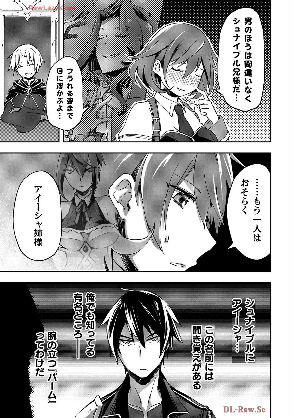 [峰崎龍之介×しかげなぎ] ダンジョン暮らしの元勇者 THE COMIC 第07巻 [Watermarked] - Page 163