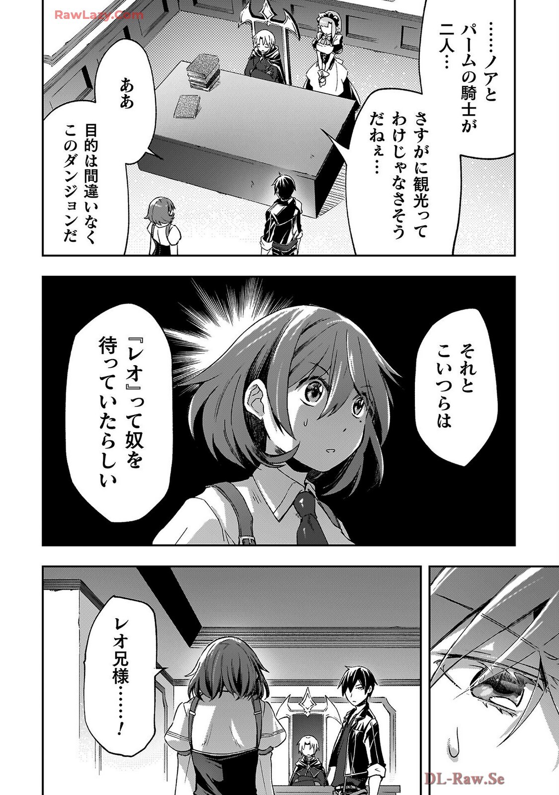 [峰崎龍之介×しかげなぎ] ダンジョン暮らしの元勇者 THE COMIC 第07巻 [Watermarked] - Page 164