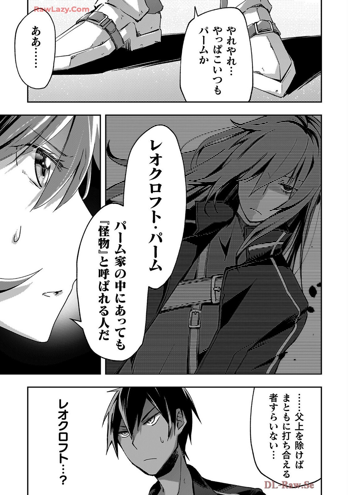 [峰崎龍之介×しかげなぎ] ダンジョン暮らしの元勇者 THE COMIC 第07巻 [Watermarked] - Page 165
