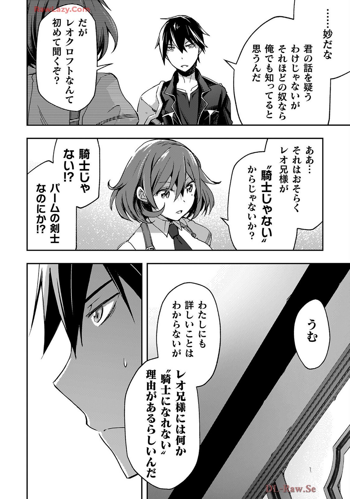[峰崎龍之介×しかげなぎ] ダンジョン暮らしの元勇者 THE COMIC 第07巻 [Watermarked] - Page 166