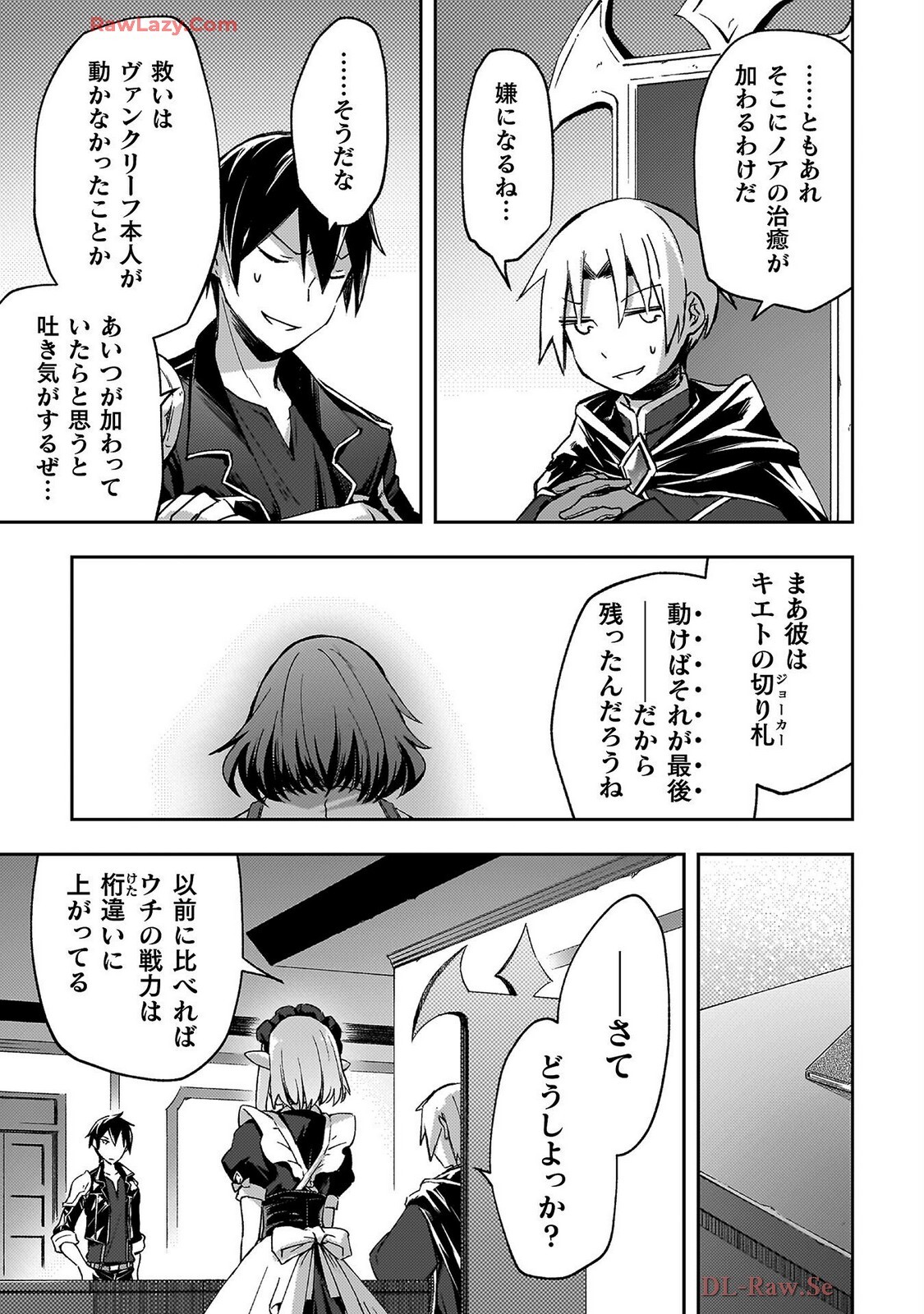 [峰崎龍之介×しかげなぎ] ダンジョン暮らしの元勇者 THE COMIC 第07巻 [Watermarked] - Page 167