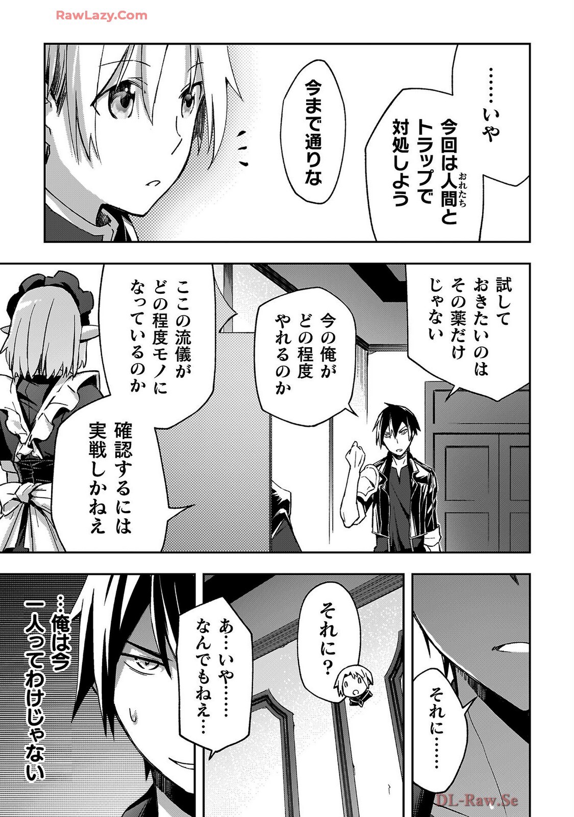 [峰崎龍之介×しかげなぎ] ダンジョン暮らしの元勇者 THE COMIC 第07巻 [Watermarked] - Page 169