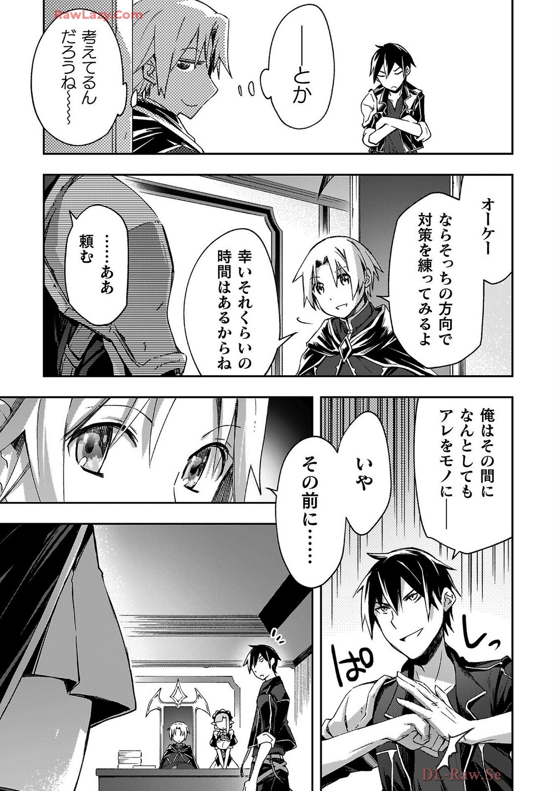 [峰崎龍之介×しかげなぎ] ダンジョン暮らしの元勇者 THE COMIC 第07巻 [Watermarked] - Page 171