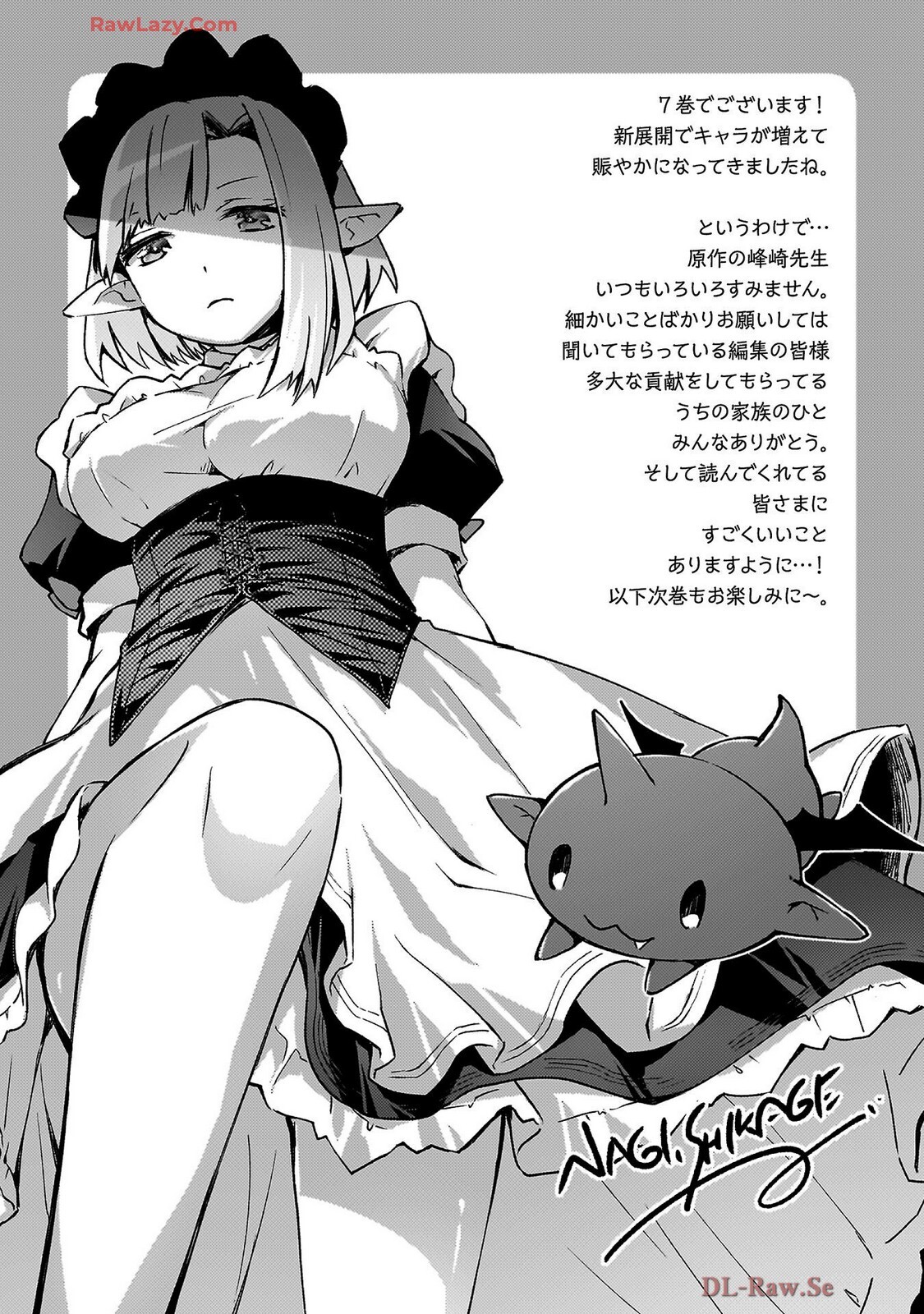 [峰崎龍之介×しかげなぎ] ダンジョン暮らしの元勇者 THE COMIC 第07巻 [Watermarked] - Page 183