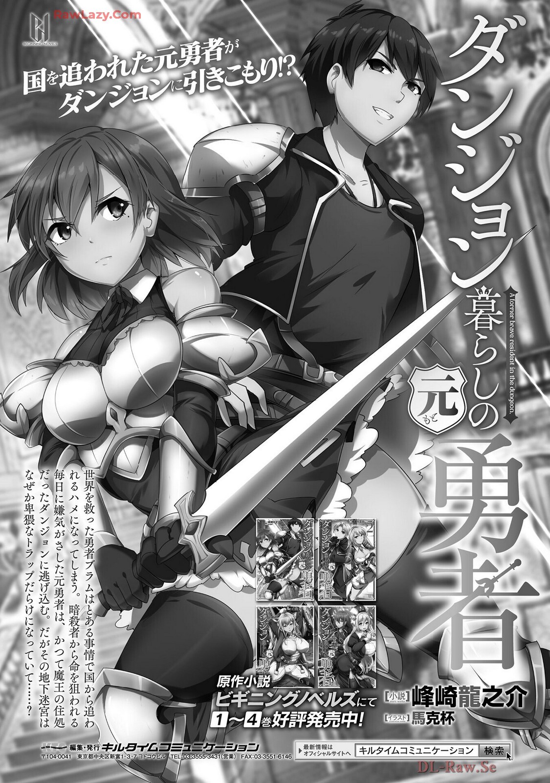 [峰崎龍之介×しかげなぎ] ダンジョン暮らしの元勇者 THE COMIC 第07巻 [Watermarked] - Page 184