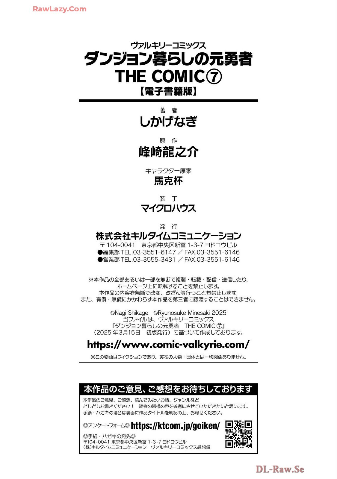 [峰崎龍之介×しかげなぎ] ダンジョン暮らしの元勇者 THE COMIC 第07巻 [Watermarked] - Page 185