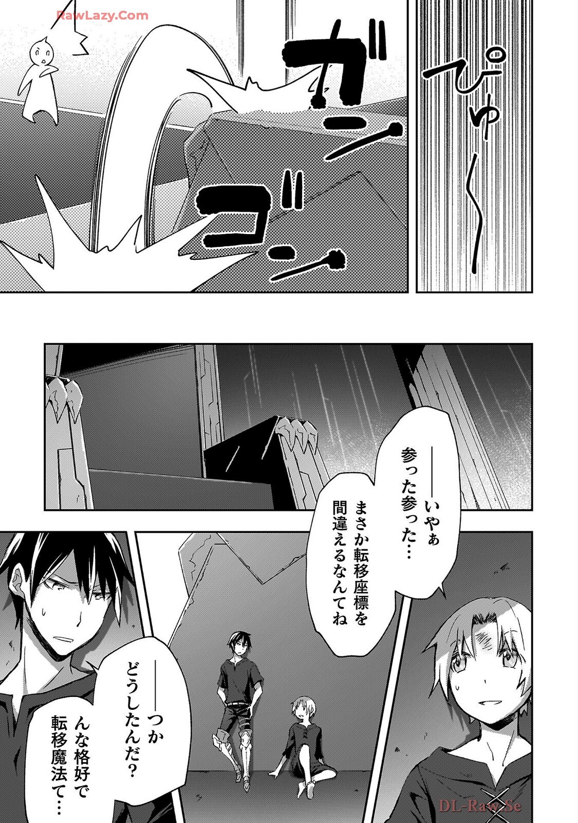 [峰崎龍之介×しかげなぎ] ダンジョン暮らしの元勇者 THE COMIC 第07巻 [Watermarked] - Page 35