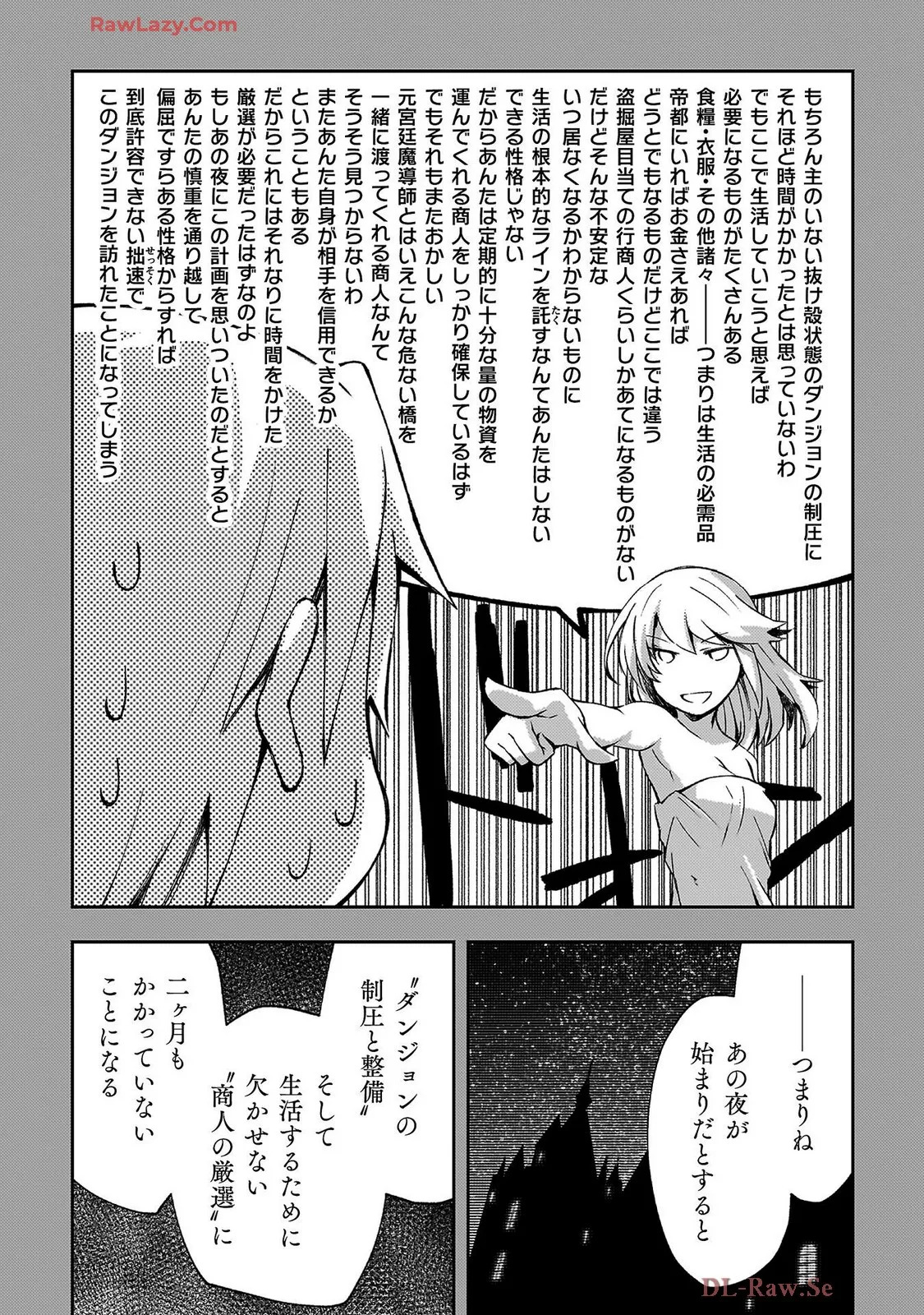 [峰崎龍之介×しかげなぎ] ダンジョン暮らしの元勇者 THE COMIC 第07巻 [Watermarked] - Page 56
