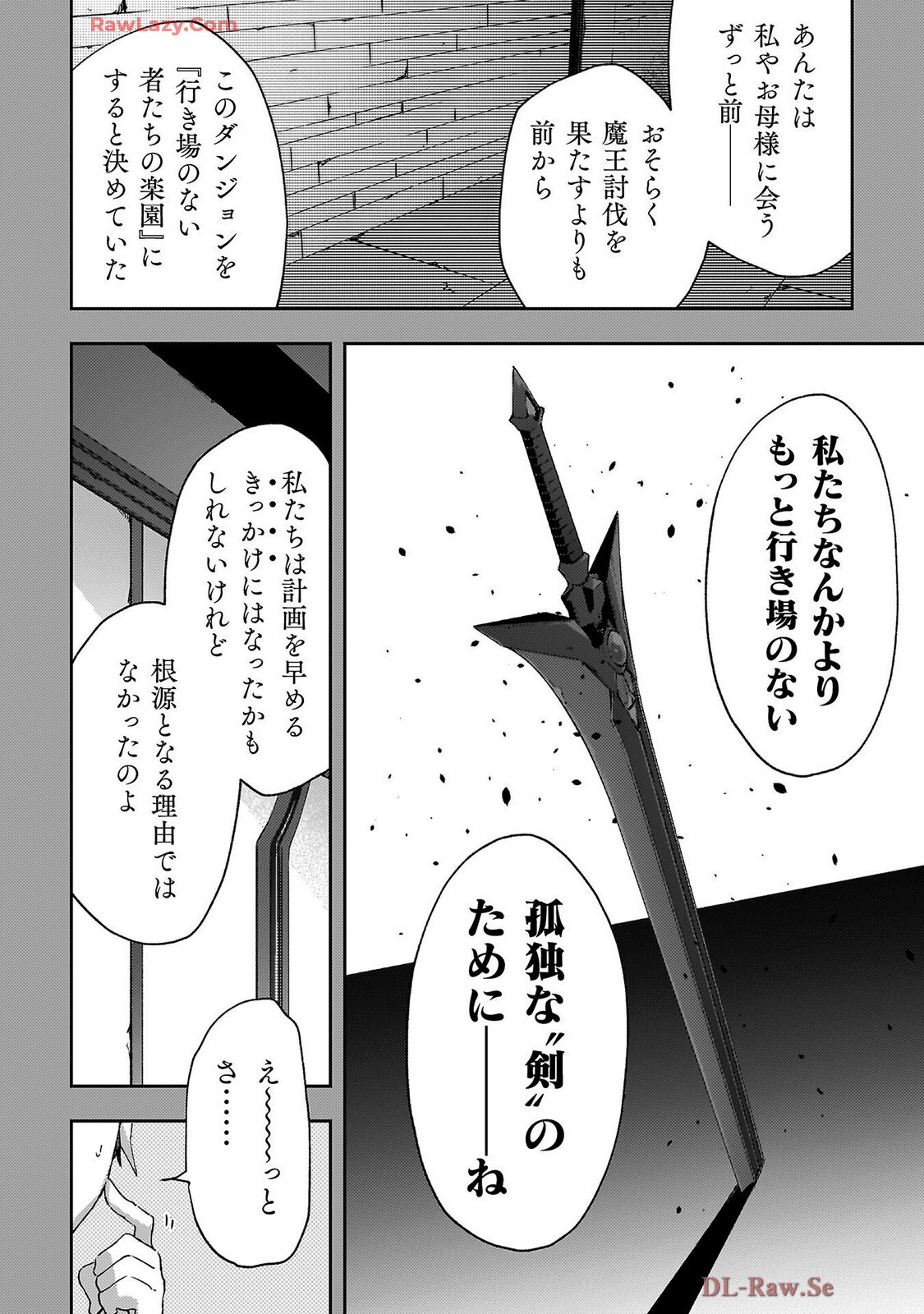 [峰崎龍之介×しかげなぎ] ダンジョン暮らしの元勇者 THE COMIC 第07巻 [Watermarked] - Page 58