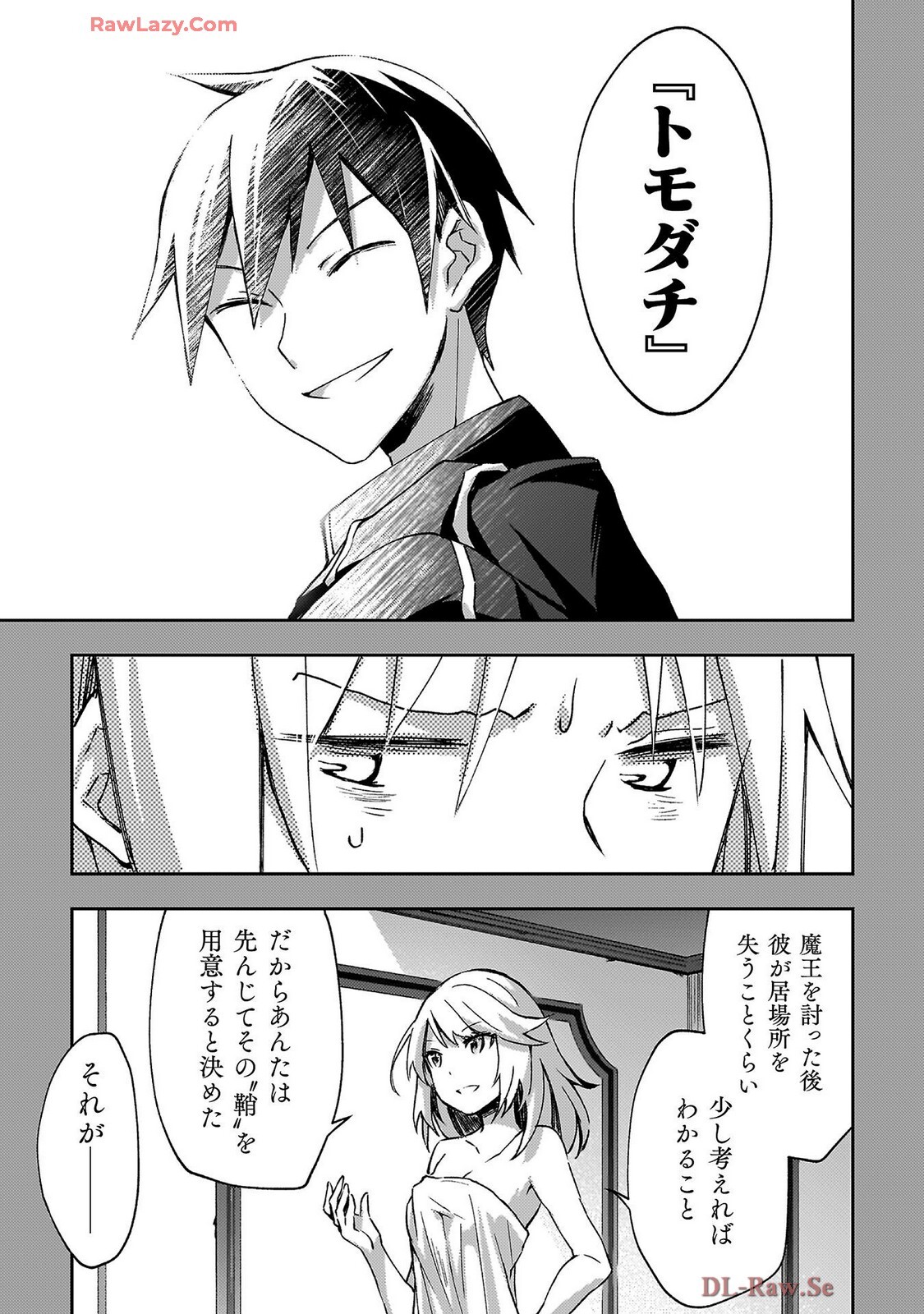 [峰崎龍之介×しかげなぎ] ダンジョン暮らしの元勇者 THE COMIC 第07巻 [Watermarked] - Page 61