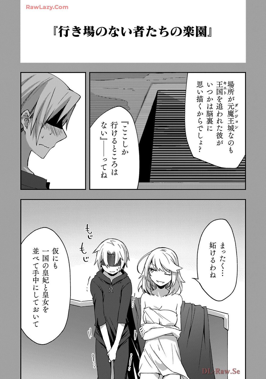 [峰崎龍之介×しかげなぎ] ダンジョン暮らしの元勇者 THE COMIC 第07巻 [Watermarked] - Page 62