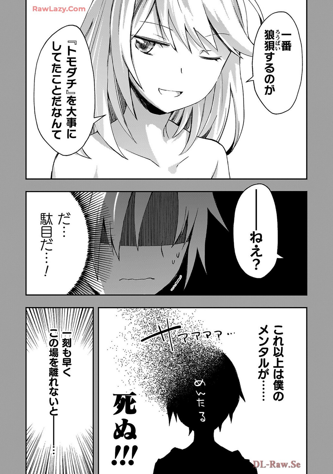 [峰崎龍之介×しかげなぎ] ダンジョン暮らしの元勇者 THE COMIC 第07巻 [Watermarked] - Page 63