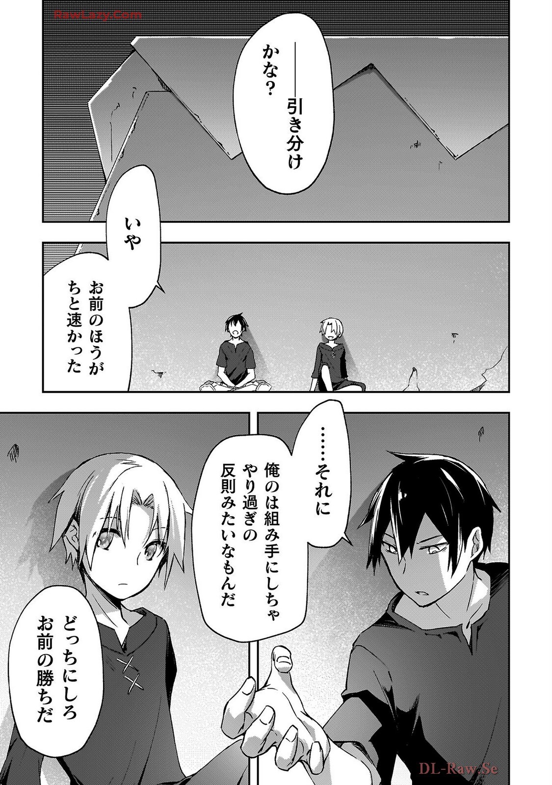 [峰崎龍之介×しかげなぎ] ダンジョン暮らしの元勇者 THE COMIC 第07巻 [Watermarked] - Page 79