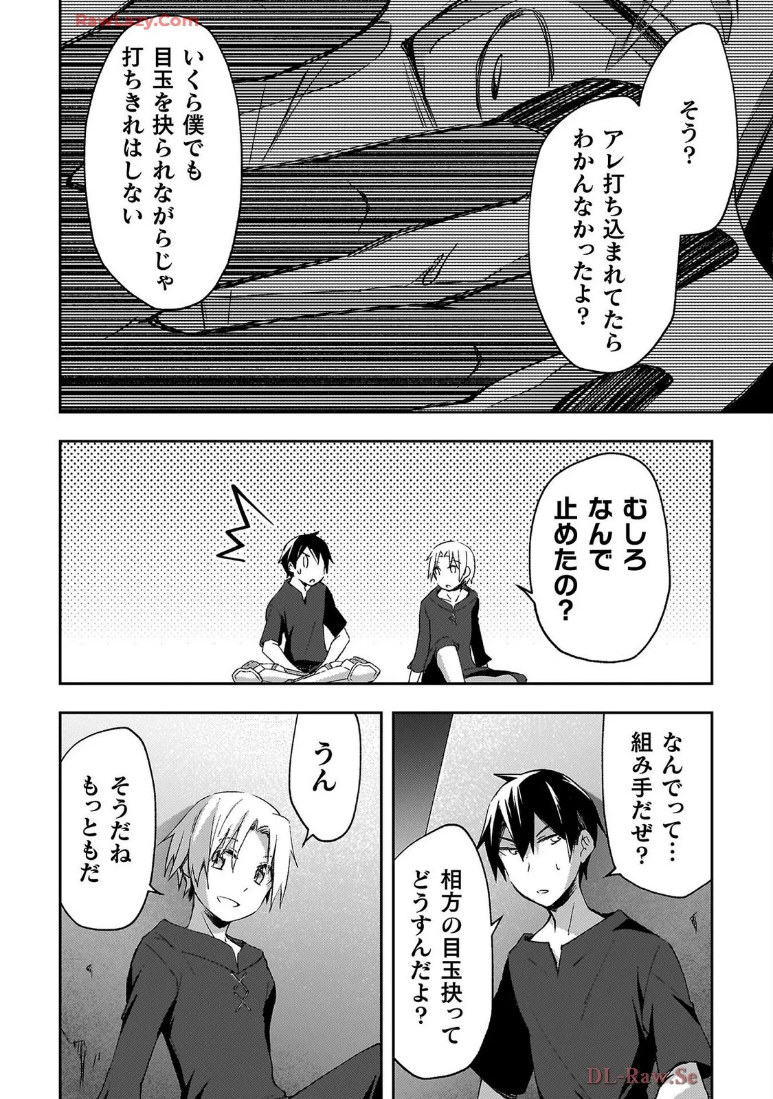 [峰崎龍之介×しかげなぎ] ダンジョン暮らしの元勇者 THE COMIC 第07巻 [Watermarked] - Page 80