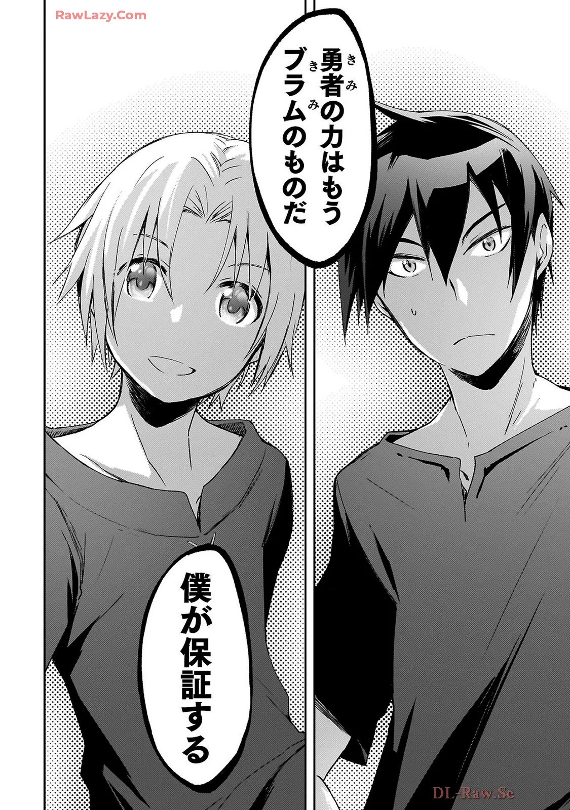 [峰崎龍之介×しかげなぎ] ダンジョン暮らしの元勇者 THE COMIC 第07巻 [Watermarked] - Page 82
