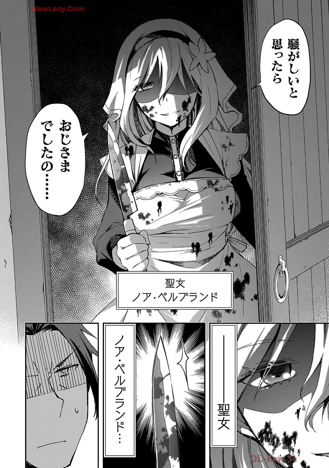 [峰崎龍之介×しかげなぎ] ダンジョン暮らしの元勇者 THE COMIC 第07巻 [Watermarked] - Page 96