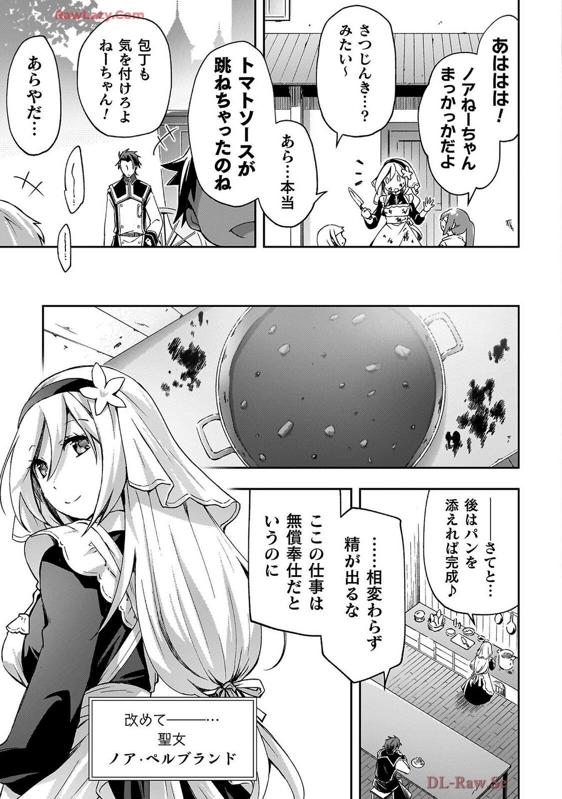 [峰崎龍之介×しかげなぎ] ダンジョン暮らしの元勇者 THE COMIC 第07巻 [Watermarked] - Page 97