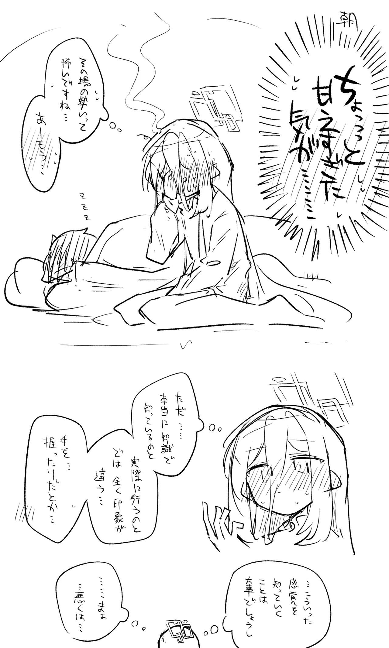 [ねっこ] ケイ公開分＋全ての差分＋おまけ (ブルーアーカイブ) - Page 77