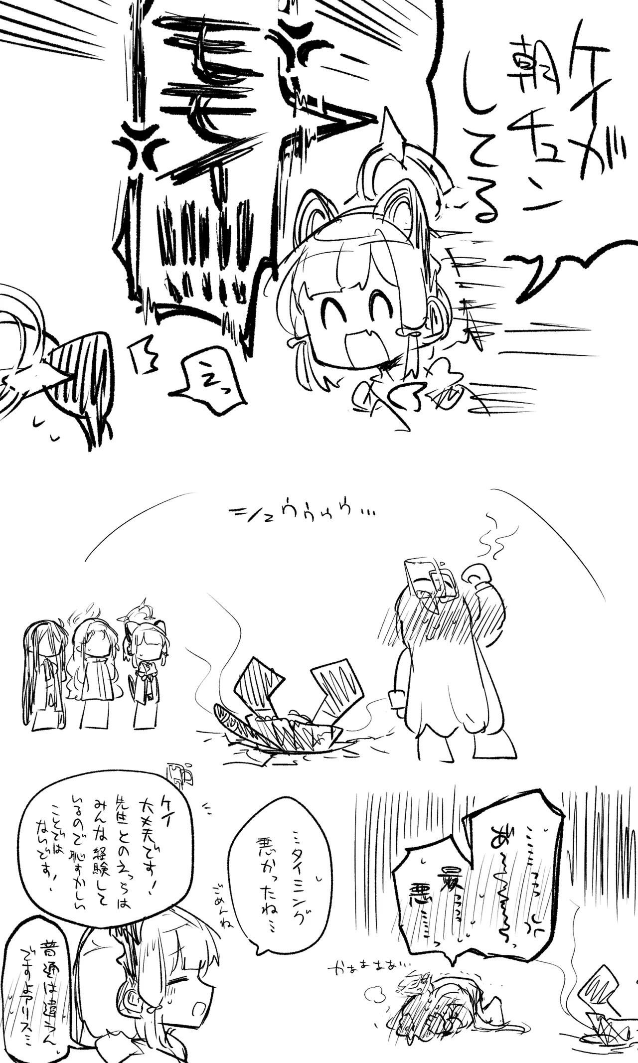 [ねっこ] ケイ公開分＋全ての差分＋おまけ (ブルーアーカイブ) - Page 79