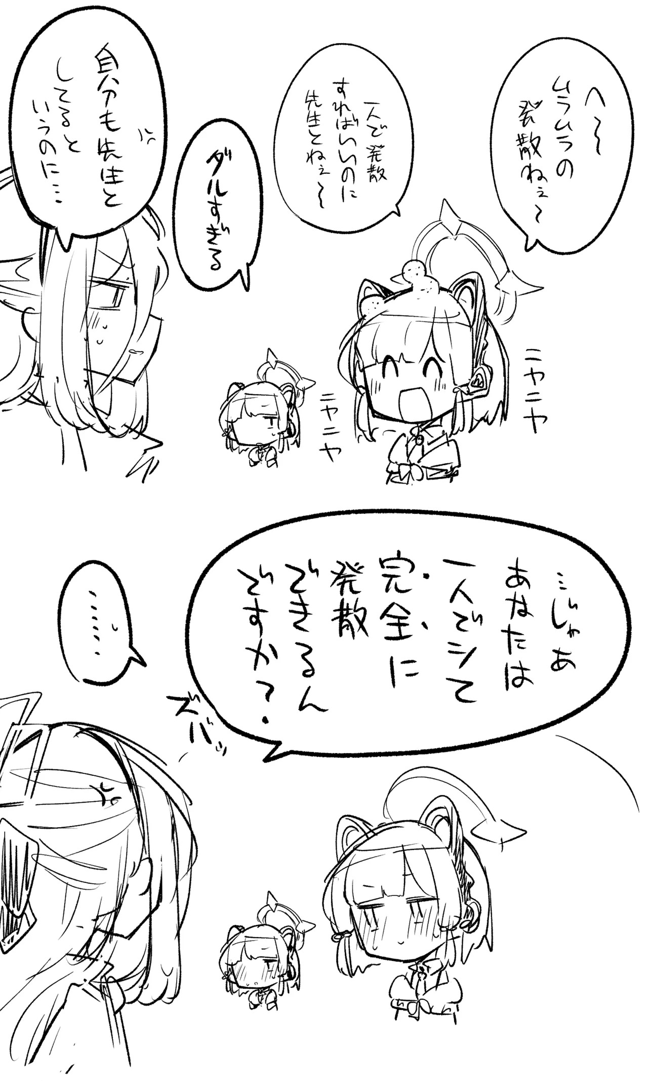 [ねっこ] ケイ公開分＋全ての差分＋おまけ (ブルーアーカイブ) - Page 80