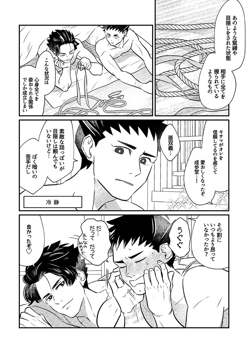 [開封厳禁.doc, ゲキラス［法廷パート］ (れば, 志乃)] 溺れよ学徒！ (Dai Gyakuten Saiban: Naruhodou Ryuunosuke no Bouken) [Digital] - Page 25