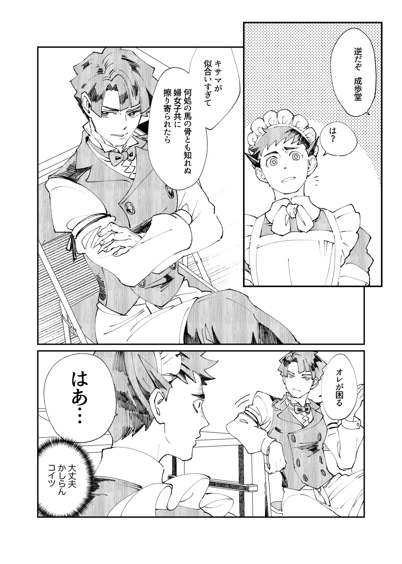 [開封厳禁.doc, ゲキラス［法廷パート］ (れば, 志乃)] 溺れよ学徒！ (Dai Gyakuten Saiban: Naruhodou Ryuunosuke no Bouken) [Digital] - Page 35