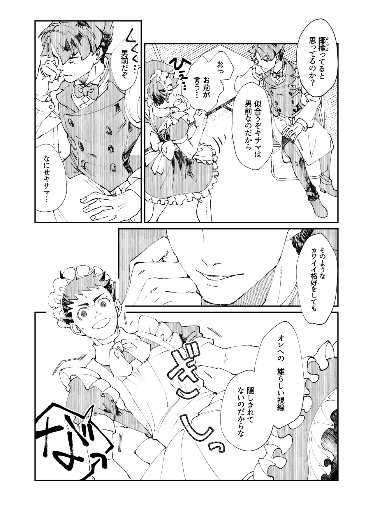 [開封厳禁.doc, ゲキラス［法廷パート］ (れば, 志乃)] 溺れよ学徒！ (Dai Gyakuten Saiban: Naruhodou Ryuunosuke no Bouken) [Digital] - Page 36