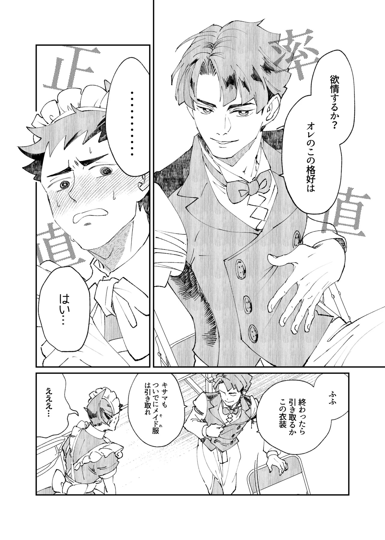 [開封厳禁.doc, ゲキラス［法廷パート］ (れば, 志乃)] 溺れよ学徒！ (Dai Gyakuten Saiban: Naruhodou Ryuunosuke no Bouken) [Digital] - Page 37