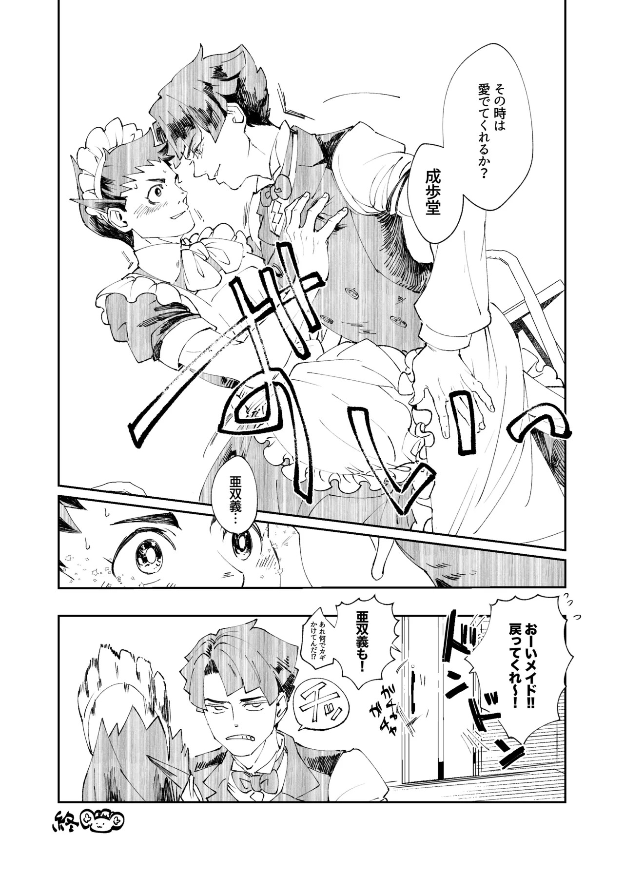 [開封厳禁.doc, ゲキラス［法廷パート］ (れば, 志乃)] 溺れよ学徒！ (Dai Gyakuten Saiban: Naruhodou Ryuunosuke no Bouken) [Digital] - Page 38