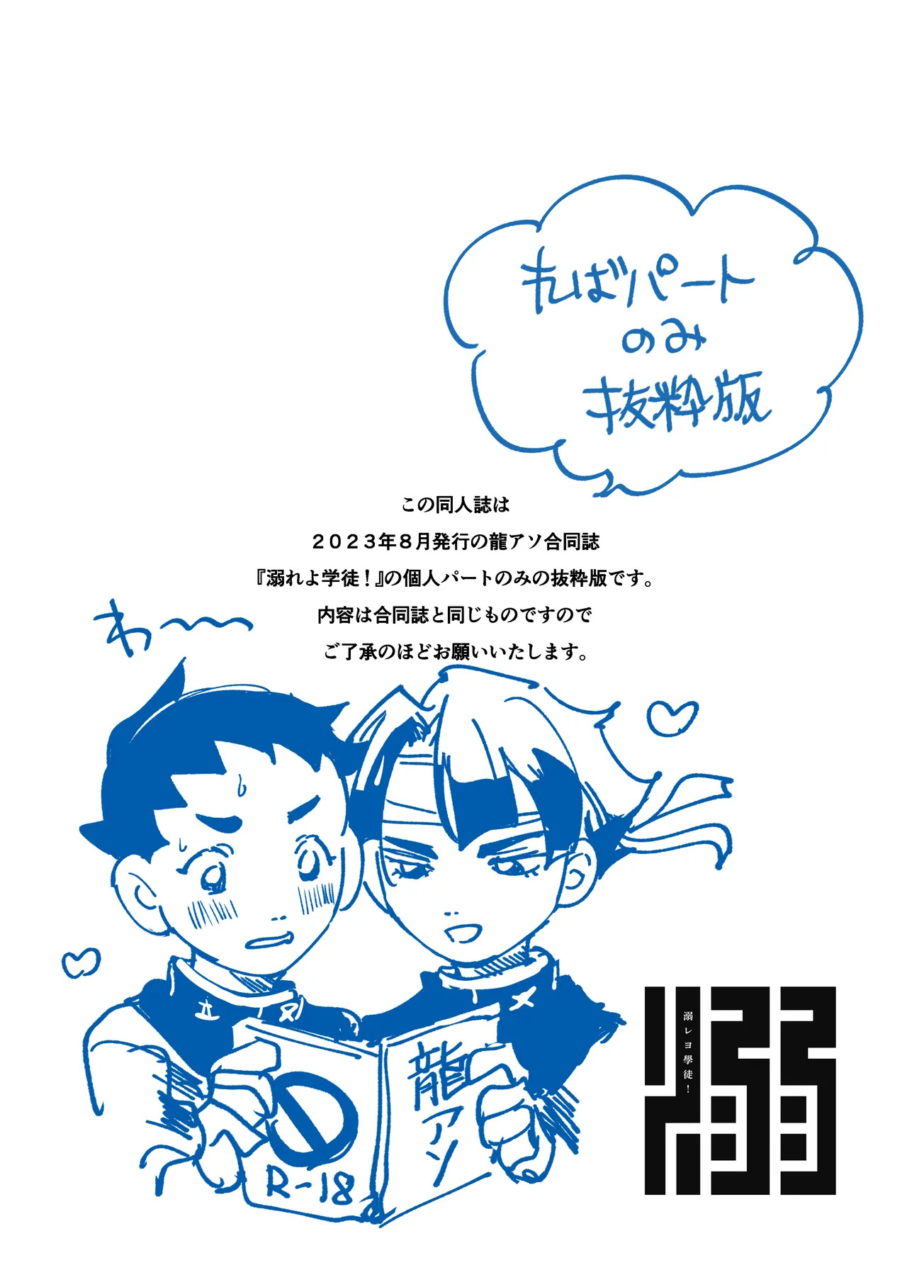 [開封厳禁.doc, ゲキラス［法廷パート］ (れば, 志乃)] 溺れよ学徒！ (Dai Gyakuten Saiban: Naruhodou Ryuunosuke no Bouken) [Digital] - Page 40
