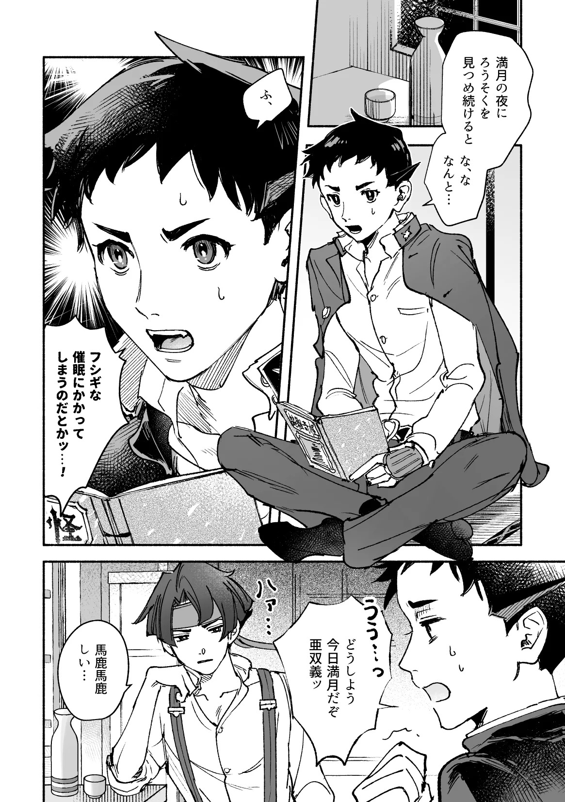 [開封厳禁.doc, ゲキラス［法廷パート］ (れば, 志乃)] 溺れよ学徒！ (Dai Gyakuten Saiban: Naruhodou Ryuunosuke no Bouken) [Digital] - Page 42