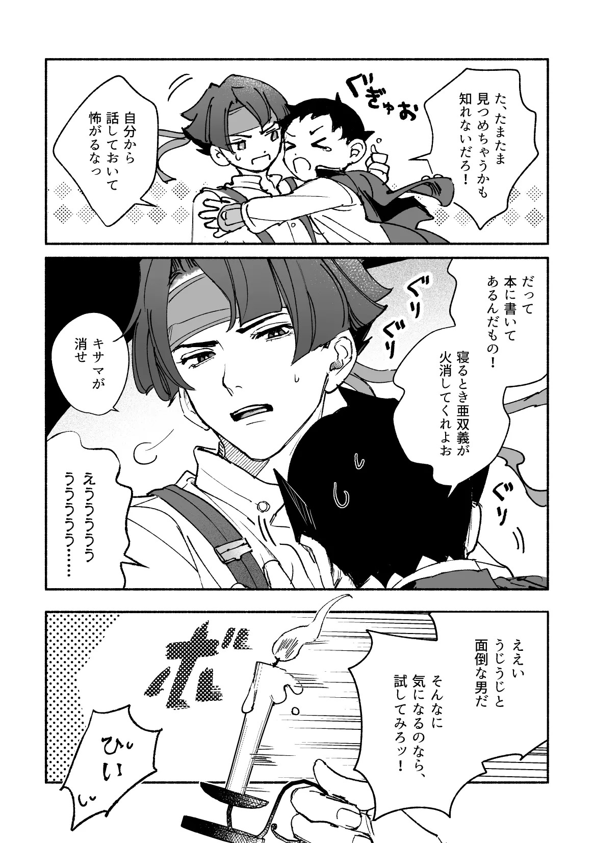 [開封厳禁.doc, ゲキラス［法廷パート］ (れば, 志乃)] 溺れよ学徒！ (Dai Gyakuten Saiban: Naruhodou Ryuunosuke no Bouken) [Digital] - Page 43