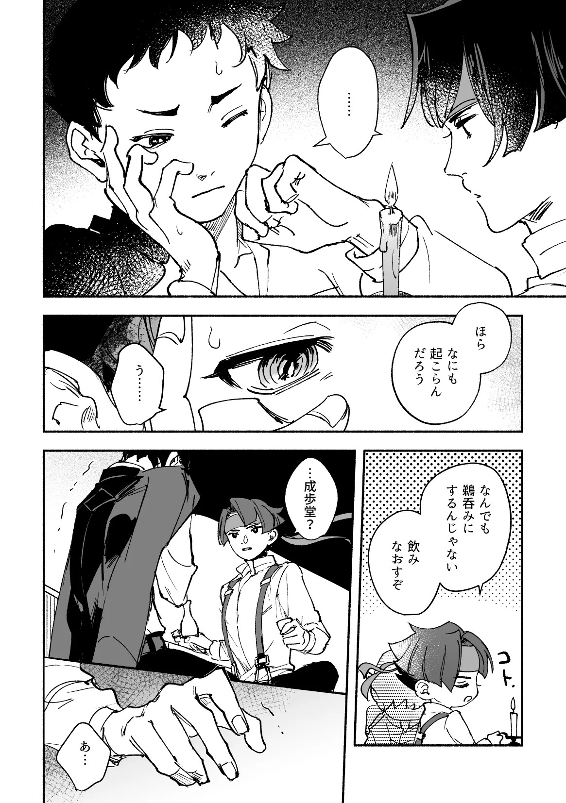 [開封厳禁.doc, ゲキラス［法廷パート］ (れば, 志乃)] 溺れよ学徒！ (Dai Gyakuten Saiban: Naruhodou Ryuunosuke no Bouken) [Digital] - Page 44