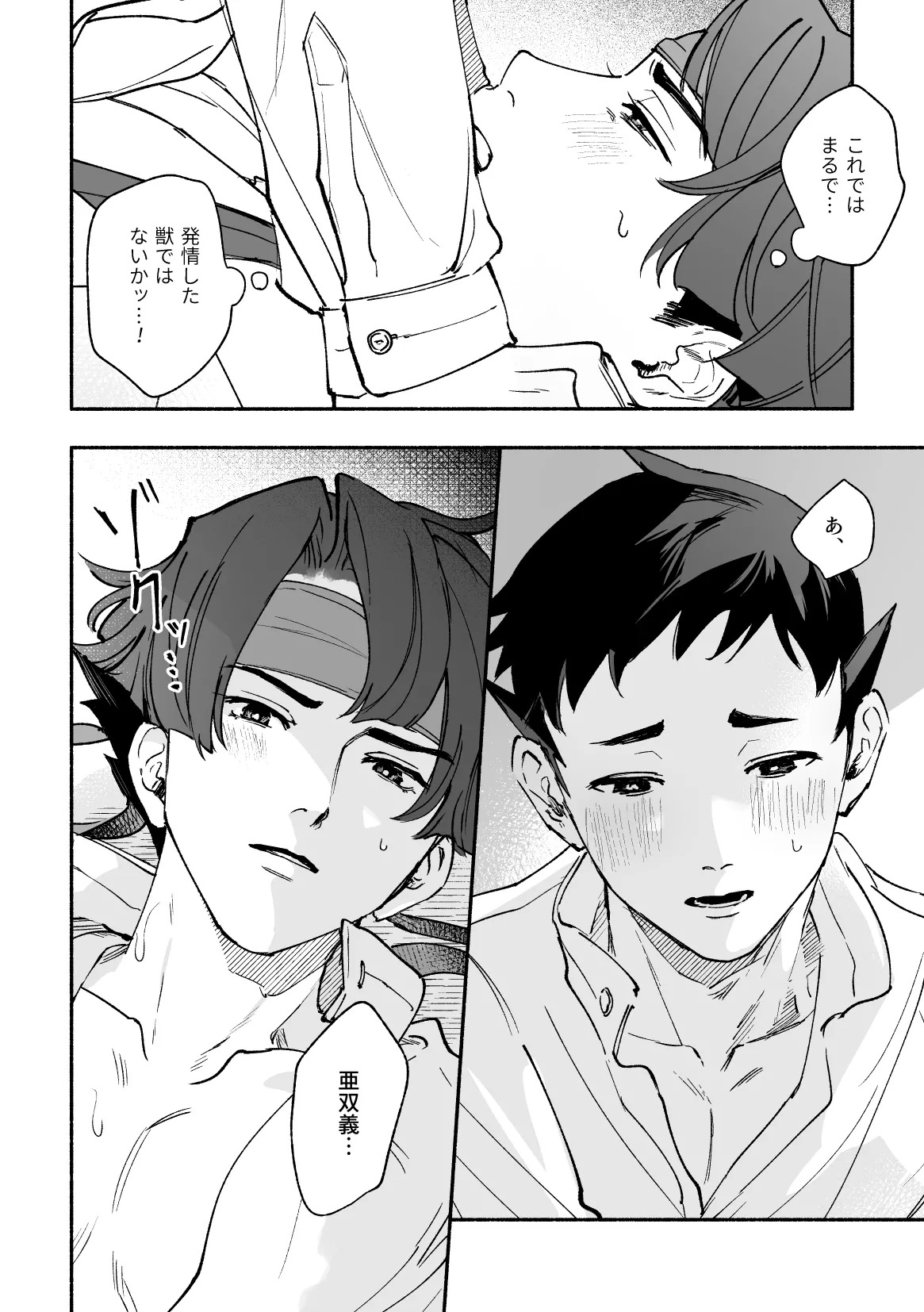 [開封厳禁.doc, ゲキラス［法廷パート］ (れば, 志乃)] 溺れよ学徒！ (Dai Gyakuten Saiban: Naruhodou Ryuunosuke no Bouken) [Digital] - Page 48