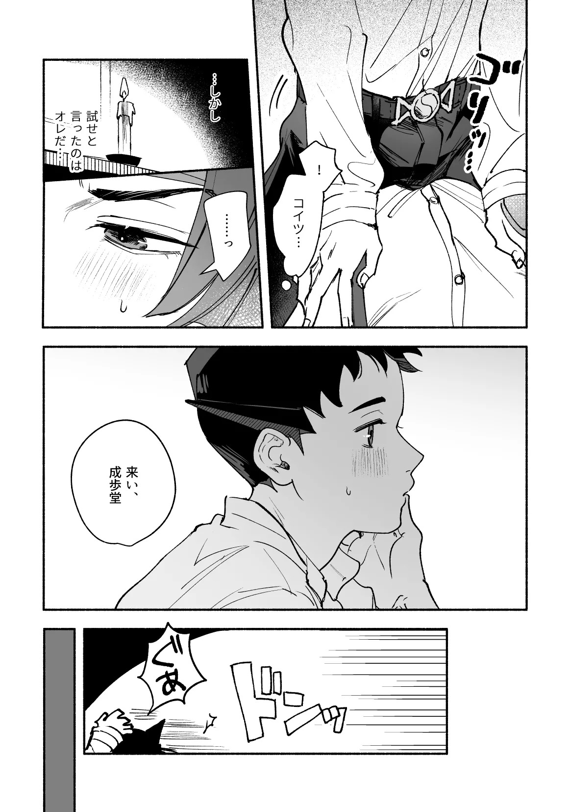 [開封厳禁.doc, ゲキラス［法廷パート］ (れば, 志乃)] 溺れよ学徒！ (Dai Gyakuten Saiban: Naruhodou Ryuunosuke no Bouken) [Digital] - Page 49