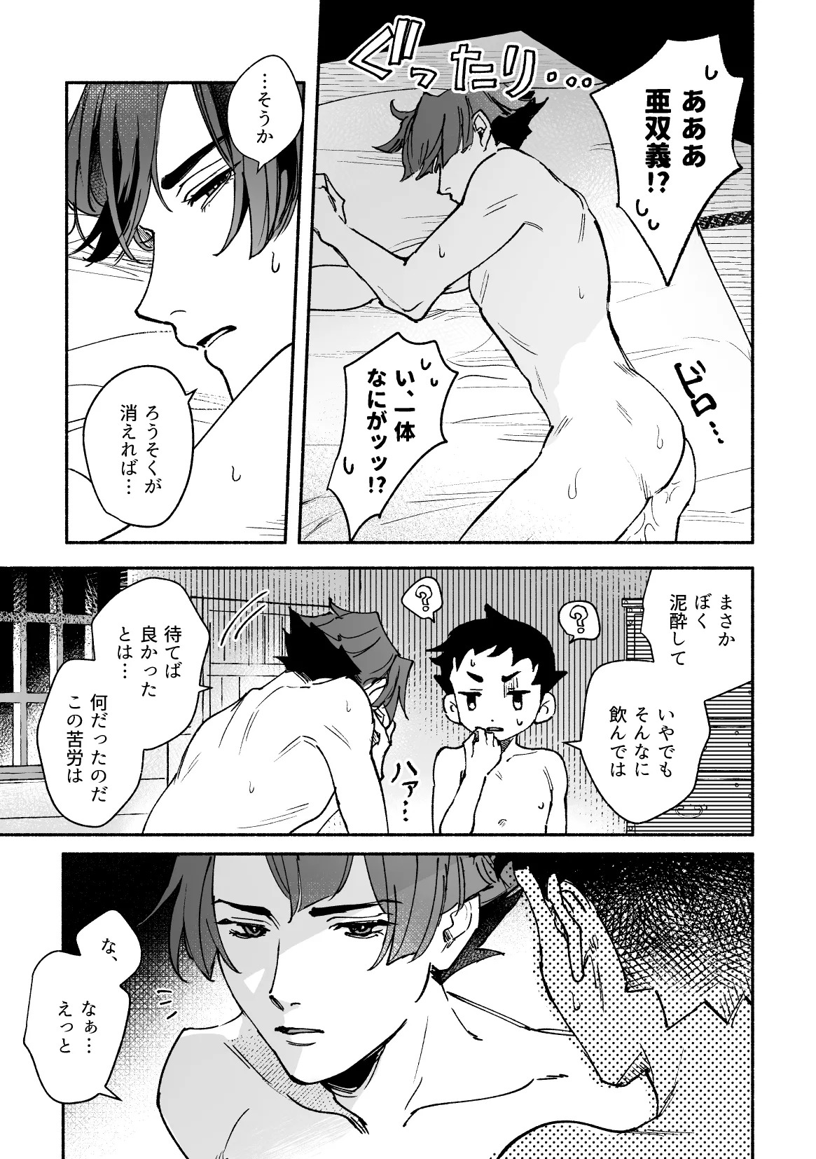 [開封厳禁.doc, ゲキラス［法廷パート］ (れば, 志乃)] 溺れよ学徒！ (Dai Gyakuten Saiban: Naruhodou Ryuunosuke no Bouken) [Digital] - Page 63