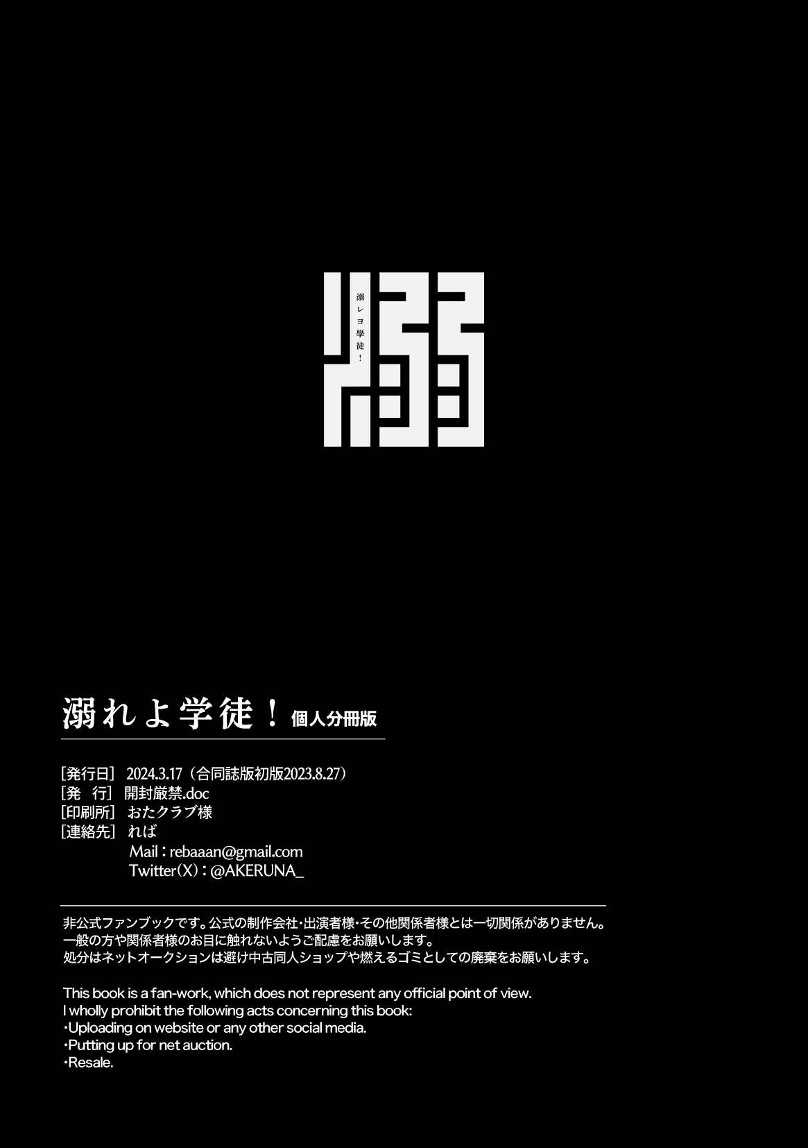 [開封厳禁.doc, ゲキラス［法廷パート］ (れば, 志乃)] 溺れよ学徒！ (Dai Gyakuten Saiban: Naruhodou Ryuunosuke no Bouken) [Digital] - Page 65