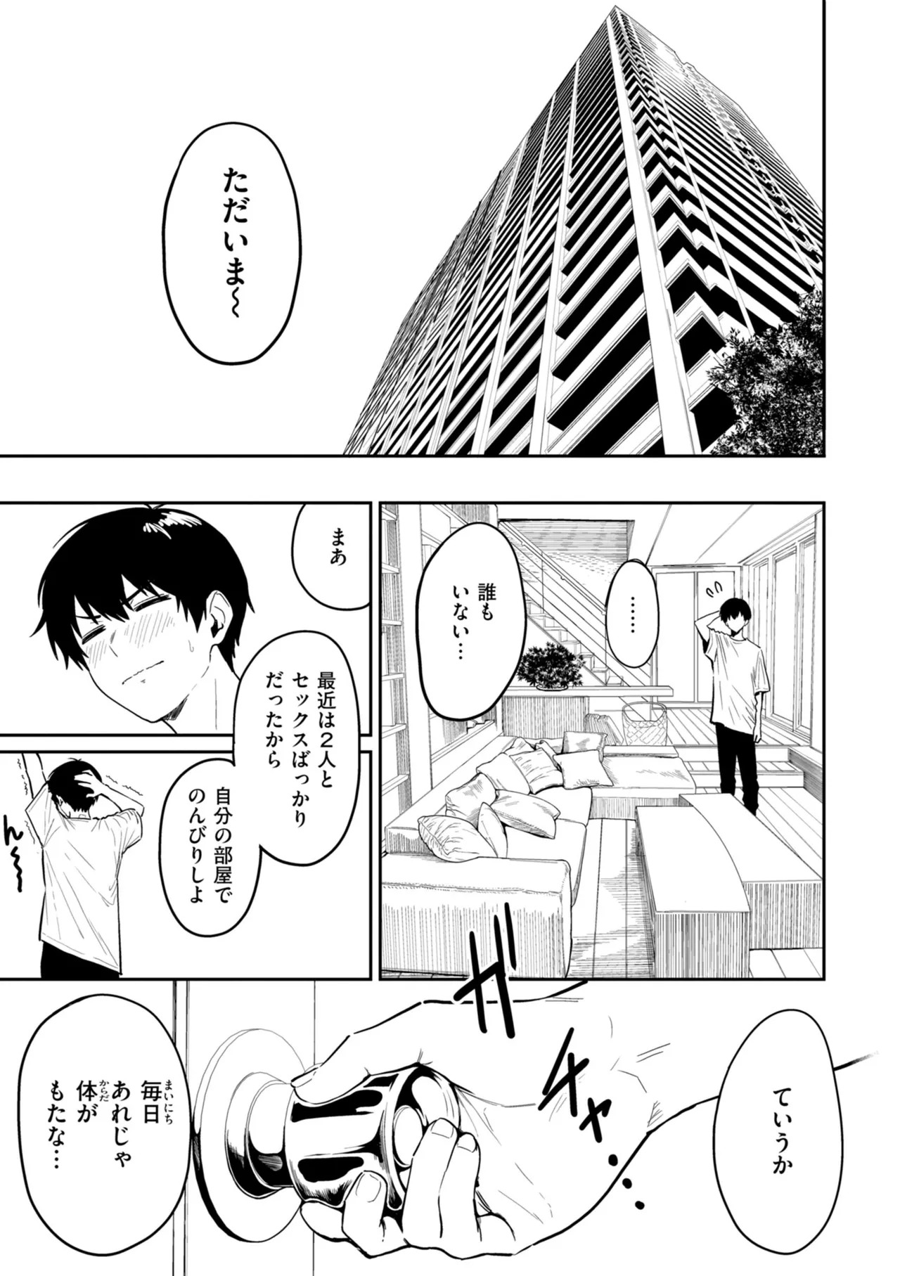 Gal to Meccha Namahame Nakadashi Ecchi suru Hanashi [Digital] - Page 109
