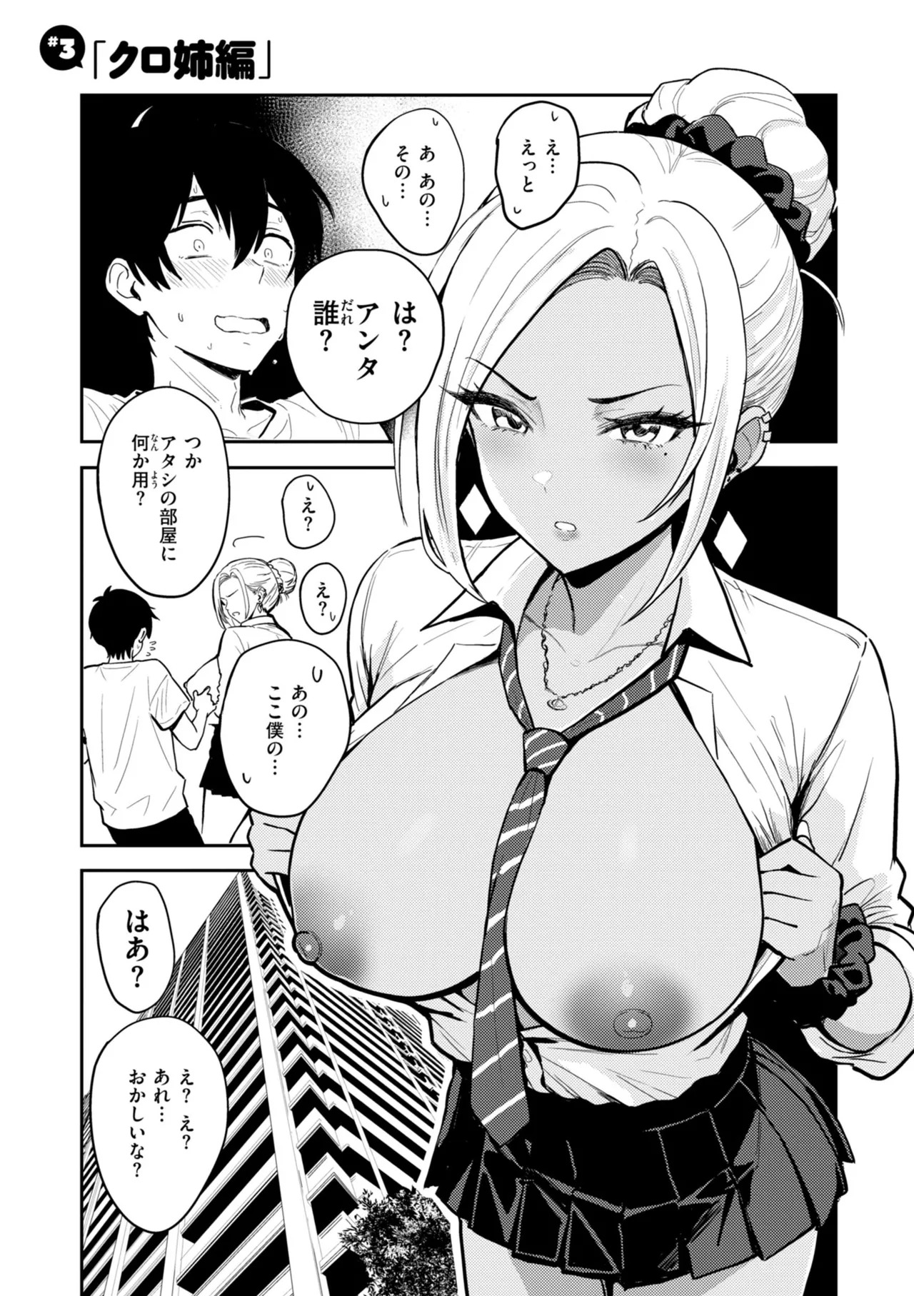 Gal to Meccha Namahame Nakadashi Ecchi suru Hanashi [Digital] - Page 111